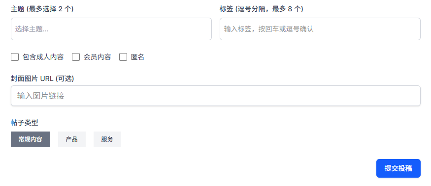 投稿页面