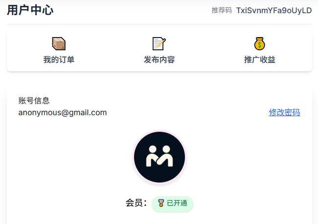 个人账号信息